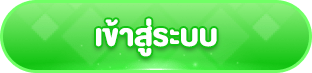 ปุ่มเข้าสู่ระบบ AKBET19