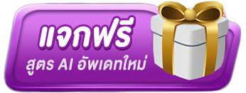 แจกฟรี