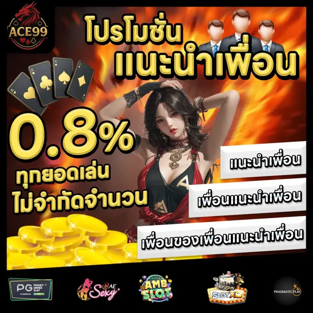 ace99 ทางเข้า